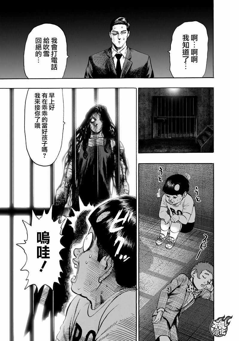 第131話 因為是怪人                    （47P） 第24页