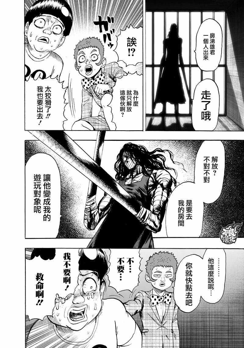 第131話 因為是怪人                    （47P） 第25页