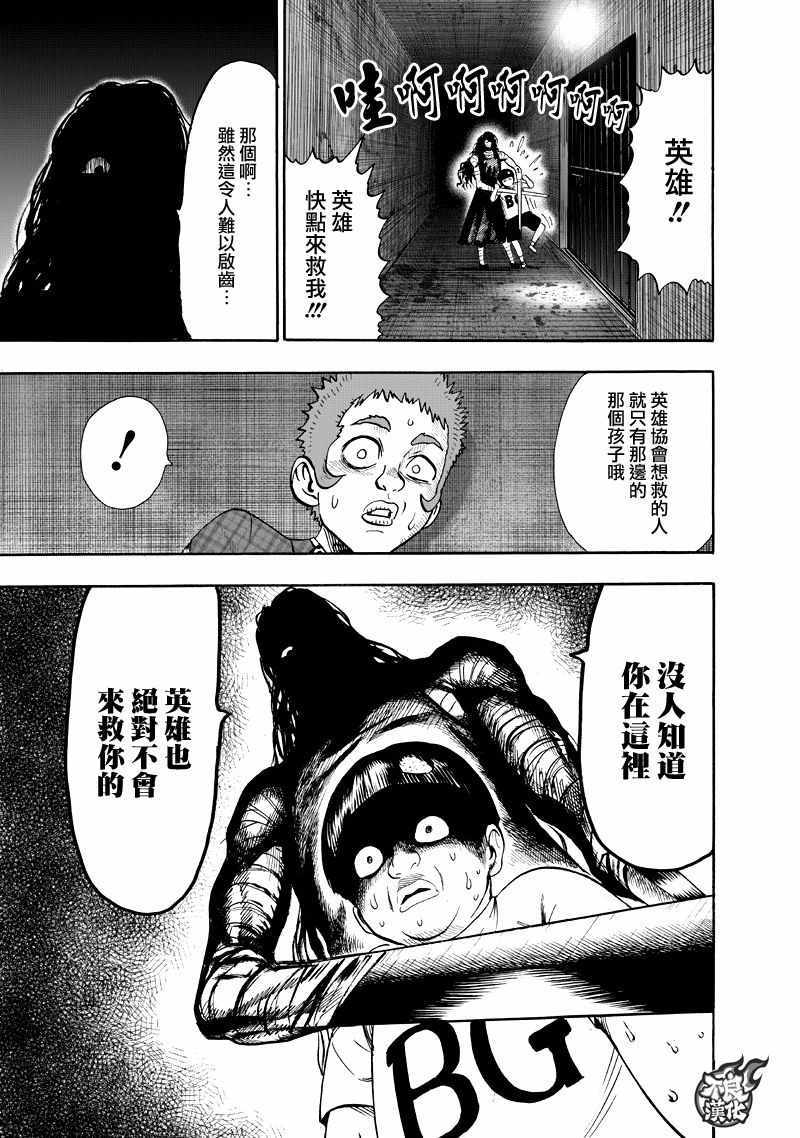 第131話 因為是怪人                    （47P） 第26页