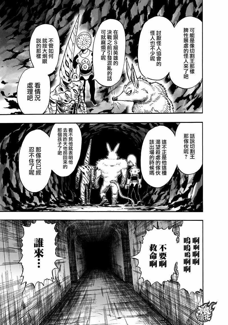 第131話 因為是怪人                    （47P） 第28页