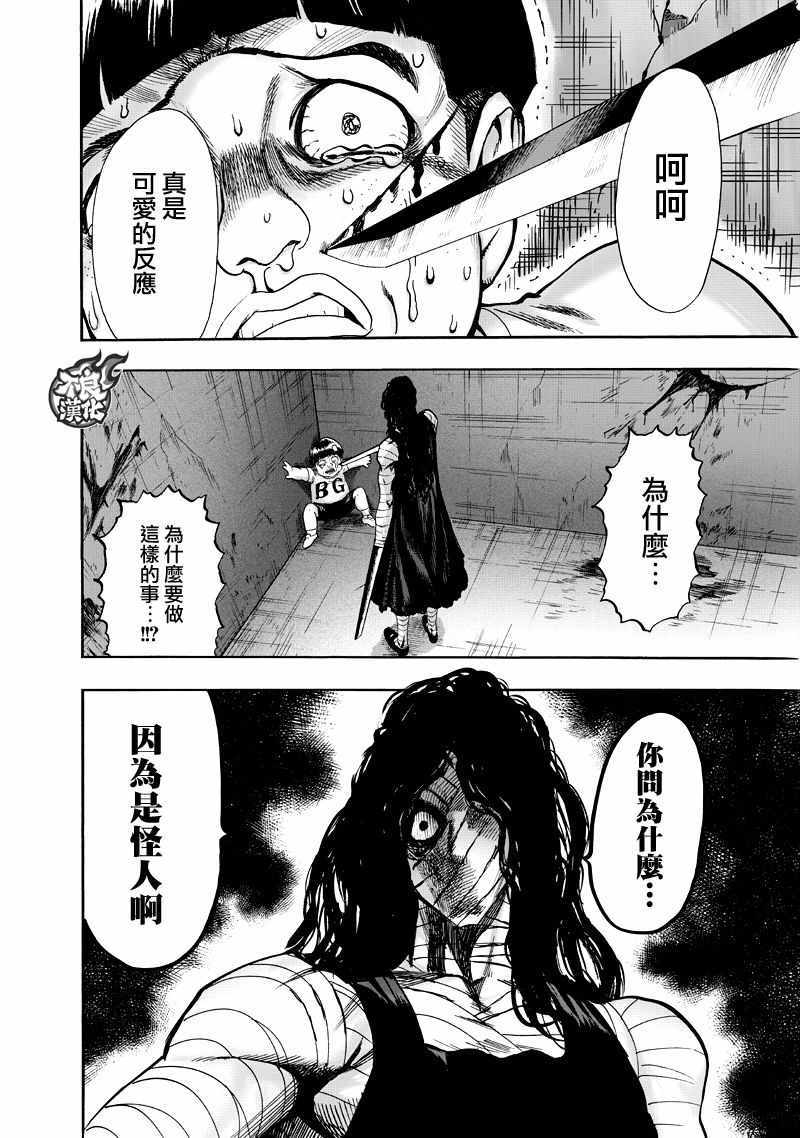 第131話 因為是怪人                    （47P） 第29页