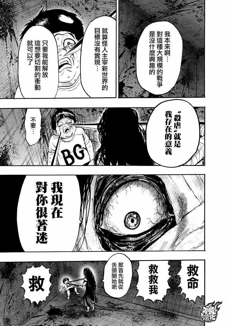 第131話 因為是怪人                    （47P） 第30页