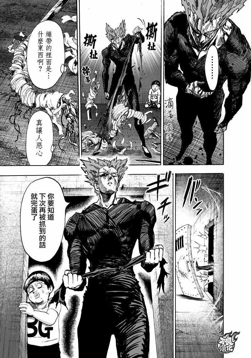第131話 因為是怪人                    （47P） 第38页