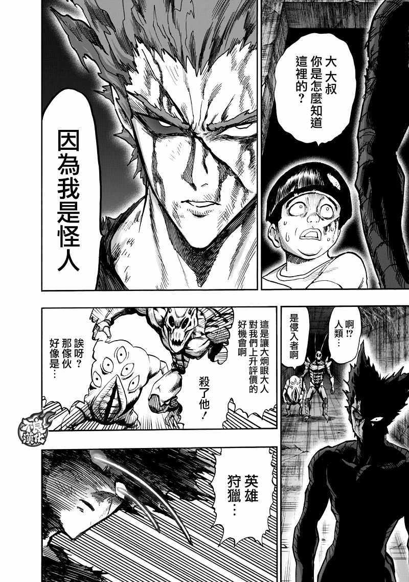 第131話 因為是怪人                    （47P） 第39页