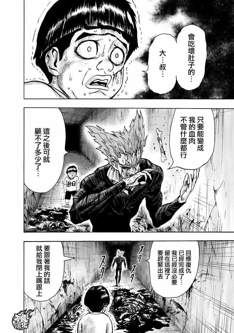 第131話 因為是怪人                    （47P） 第41页