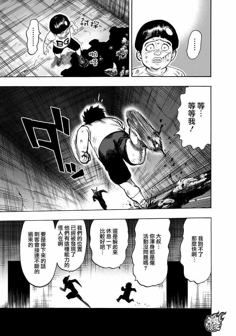 第131話 因為是怪人                    （47P） 第42页
