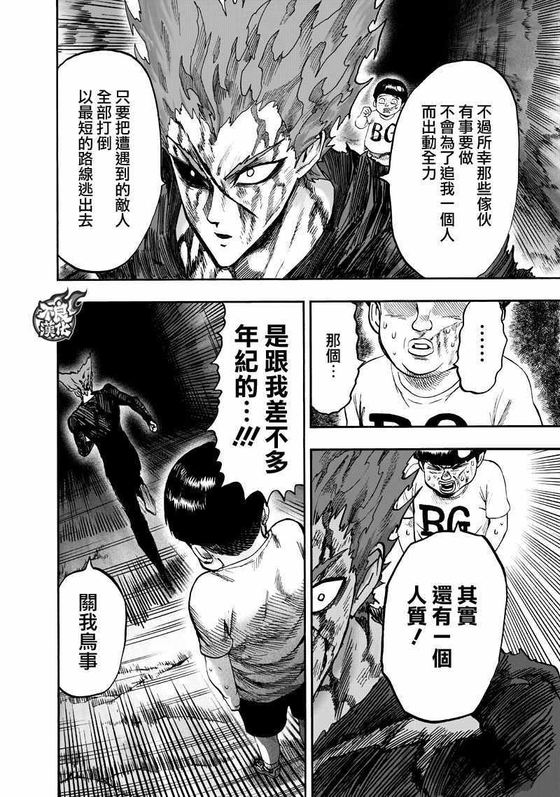 第131話 因為是怪人                    （47P） 第43页