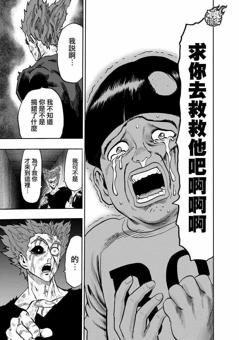 第131話 因為是怪人                    （47P） 第44页