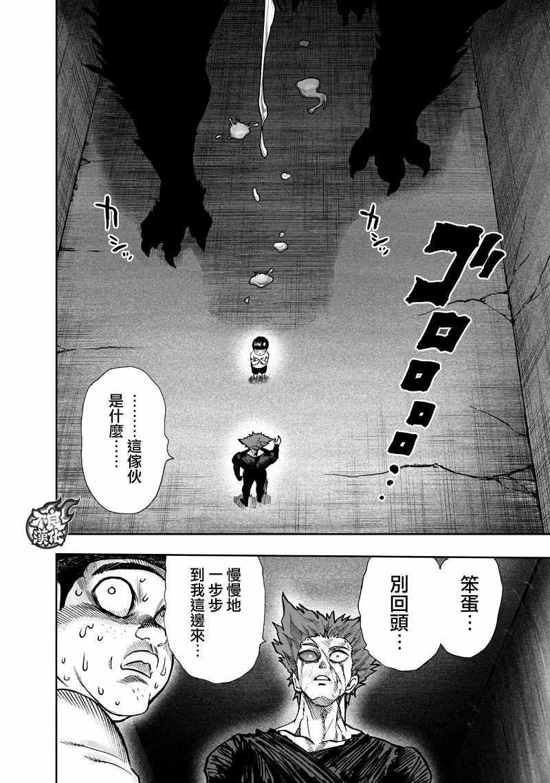第131話 因為是怪人                    （47P） 第45页