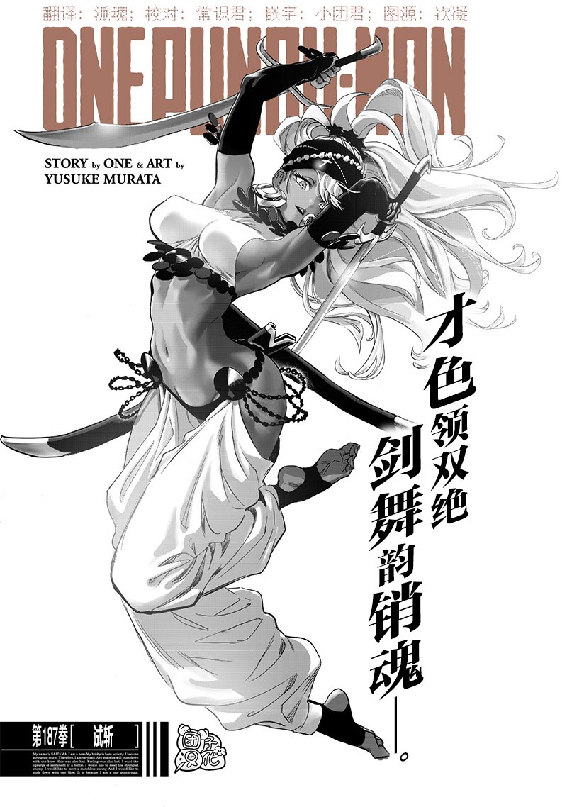 第234話 試斬                    （34P） 第1页