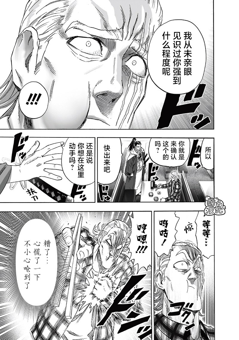第234話 試斬                    （34P） 第3页
