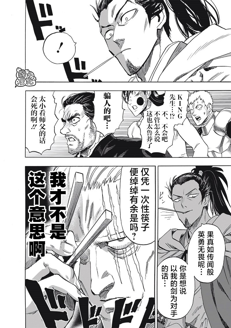 第234話 試斬                    （34P） 第4页