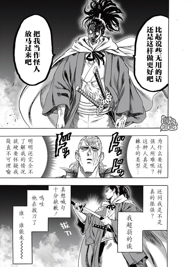 第234話 試斬                    （34P） 第7页