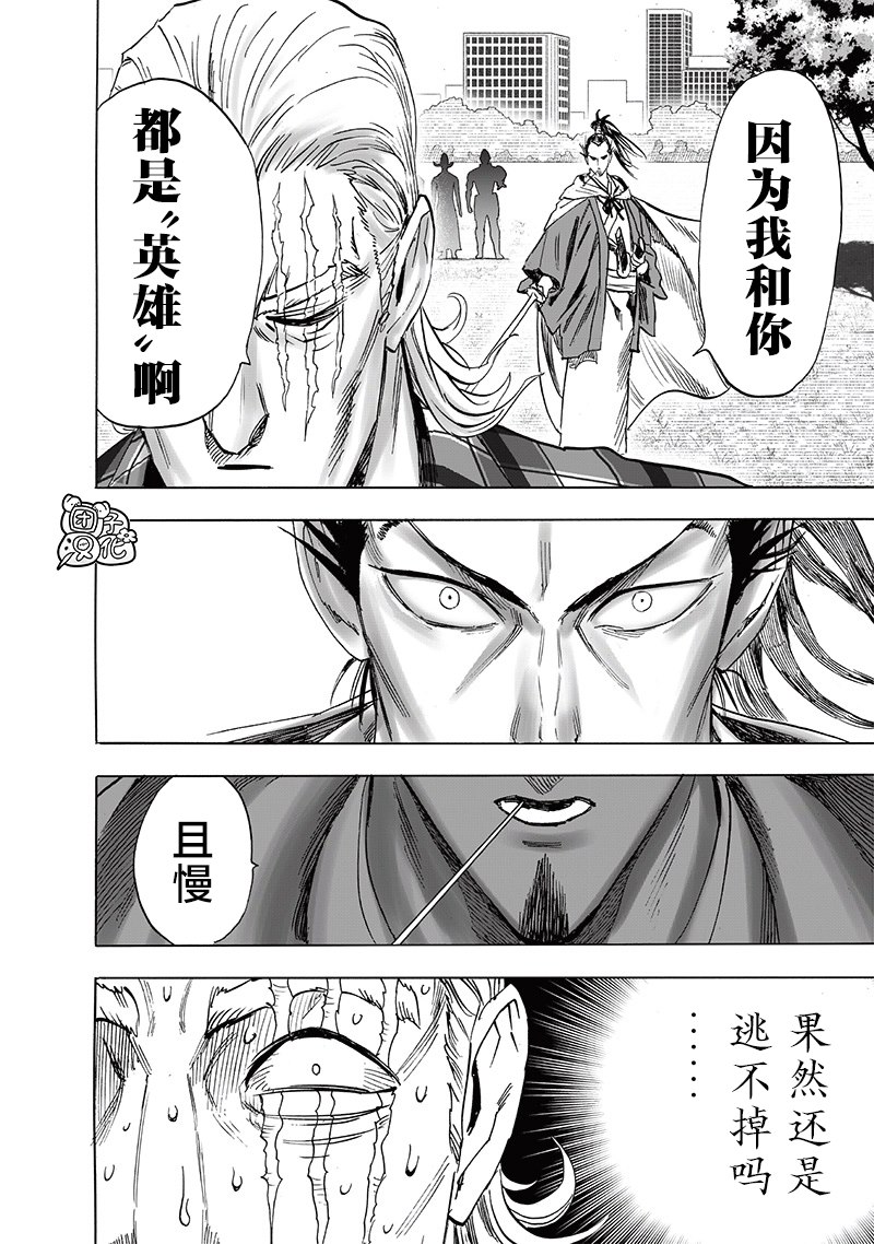 第234話 試斬                    （34P） 第16页