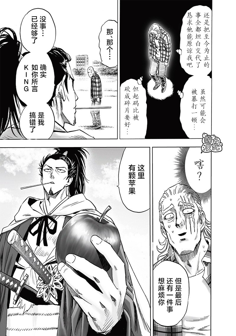 第234話 試斬                    （34P） 第17页