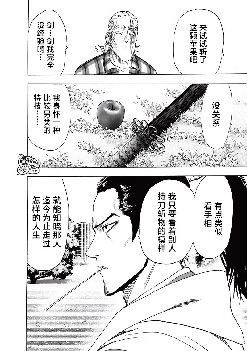 第234話 試斬                    （34P） 第18页