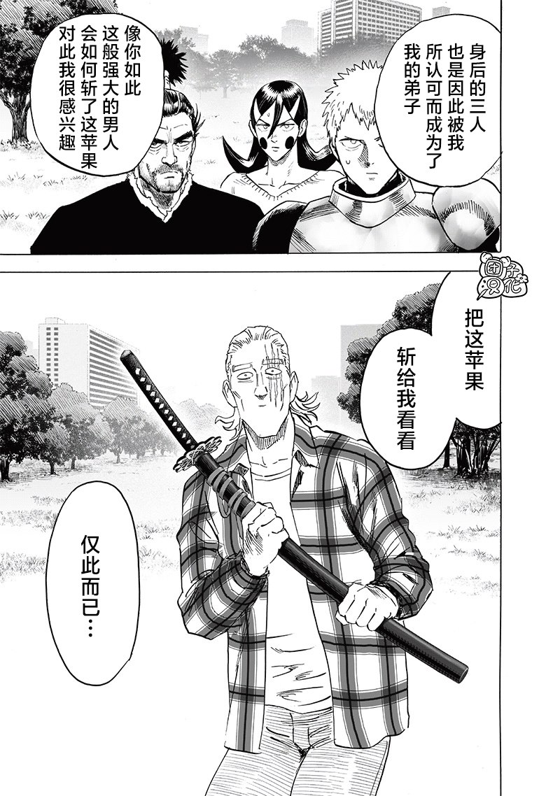 第234話 試斬                    （34P） 第19页
