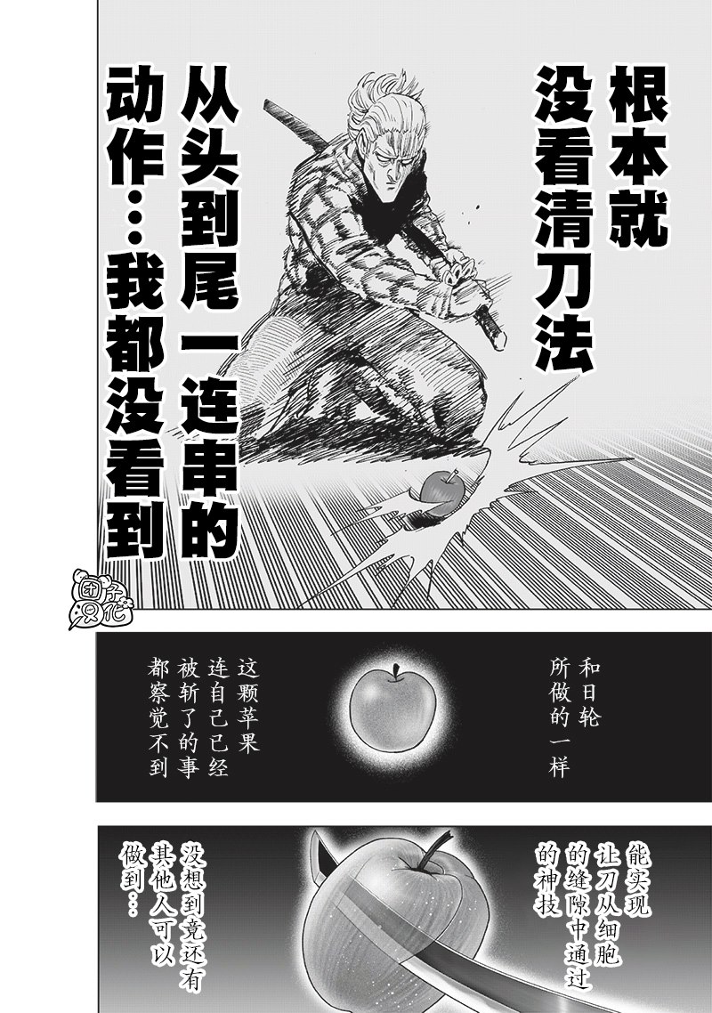 第234話 試斬                    （34P） 第26页