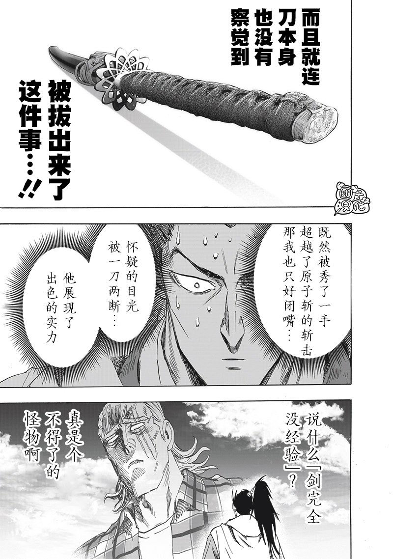 第234話 試斬                    （34P） 第27页