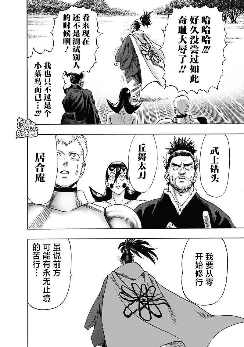 第234話 試斬                    （34P） 第28页