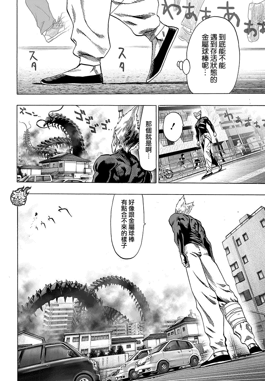 第83話 續·橫槍                    （14P） 第8页