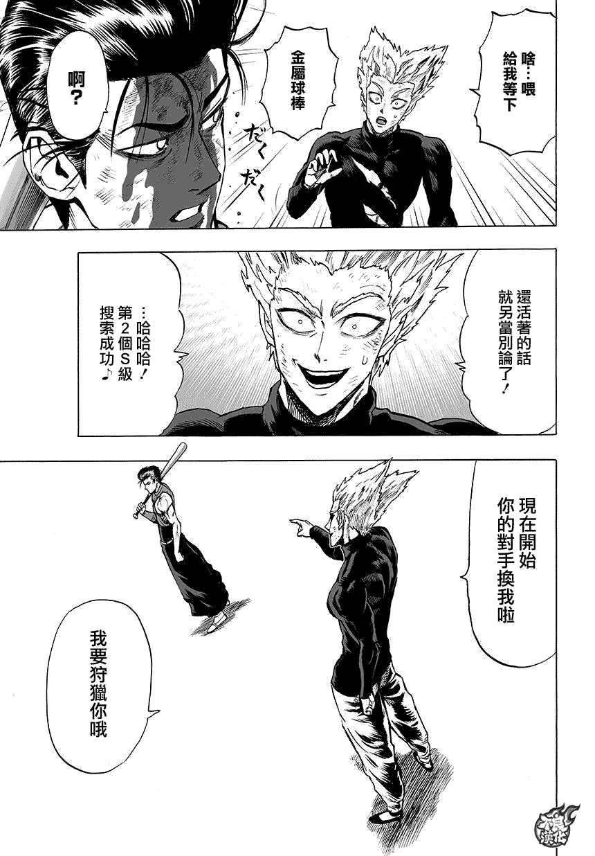 第83話 續·橫槍                    （14P） 第11页
