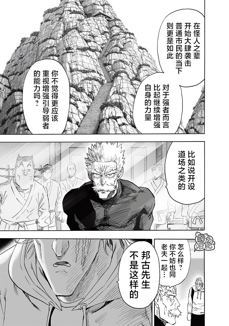 第237話 強化                    （37P） 第5页