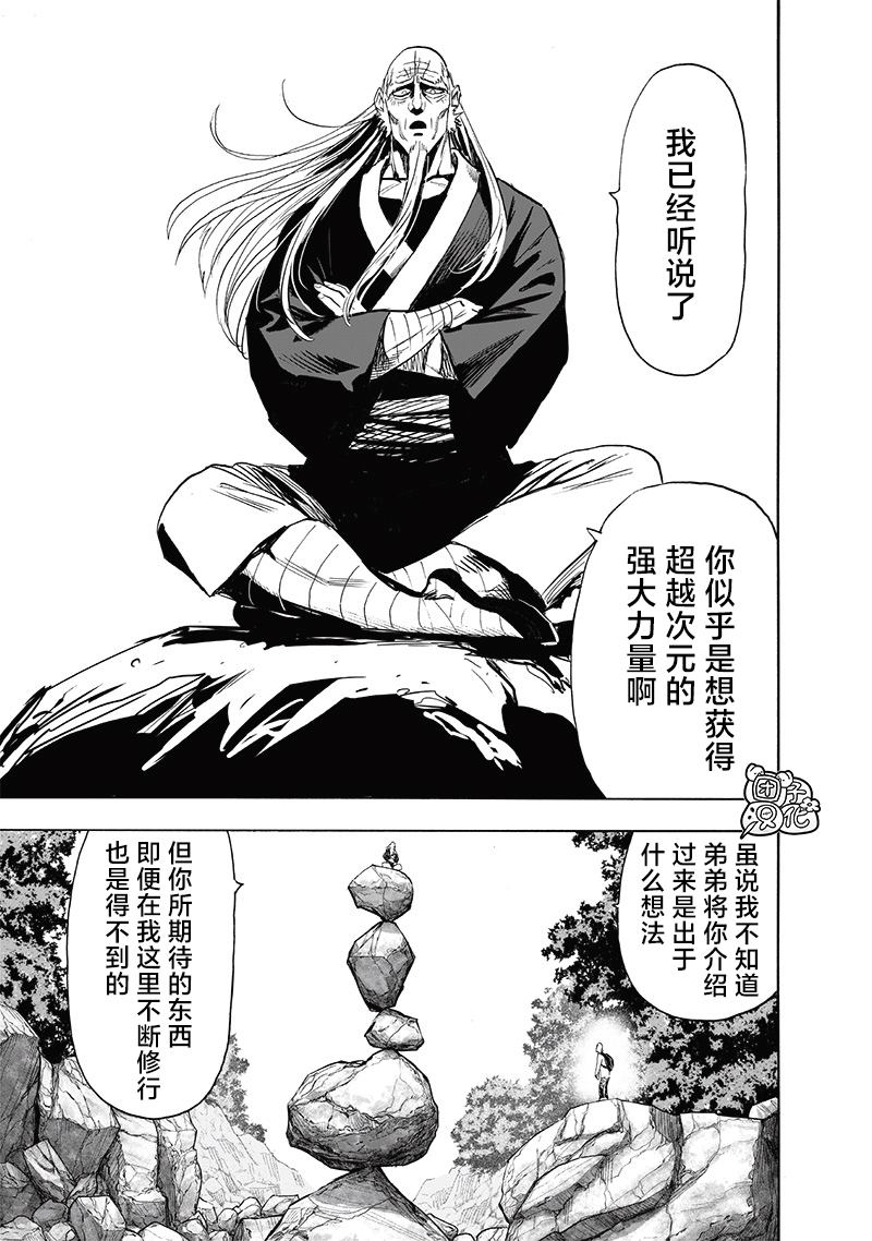 第237話 強化                    （37P） 第11页