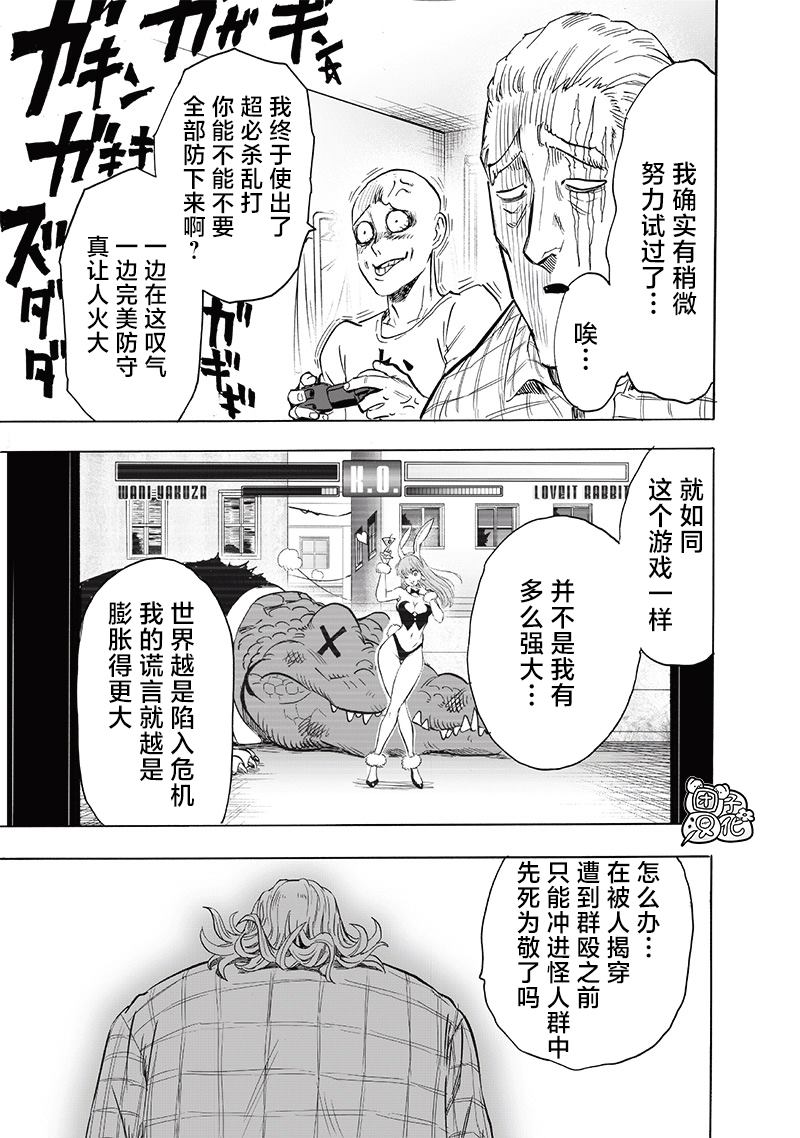第237話 強化                    （37P） 第26页