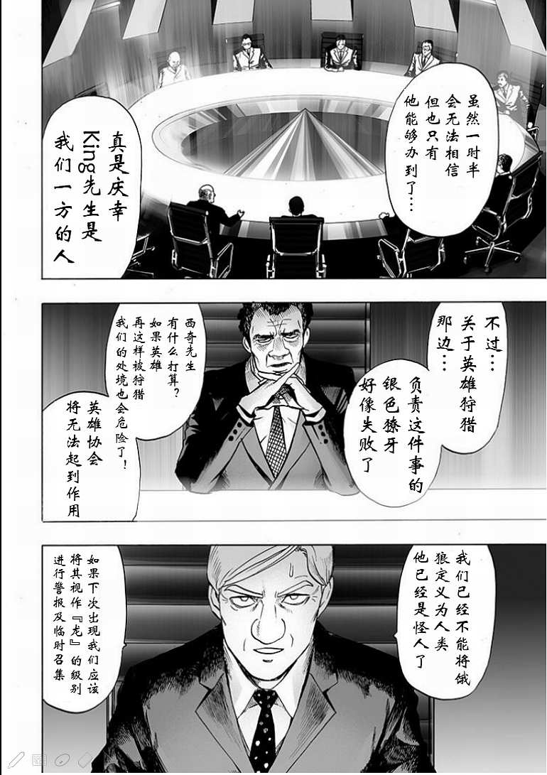 第126話 是因為禿頭披風嗎？                    （43P） 第2页