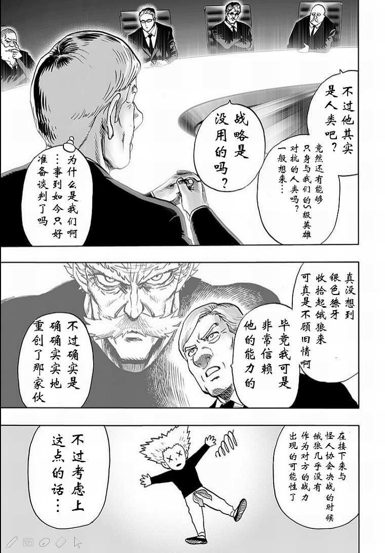 第126話 是因為禿頭披風嗎？                    （43P） 第3页