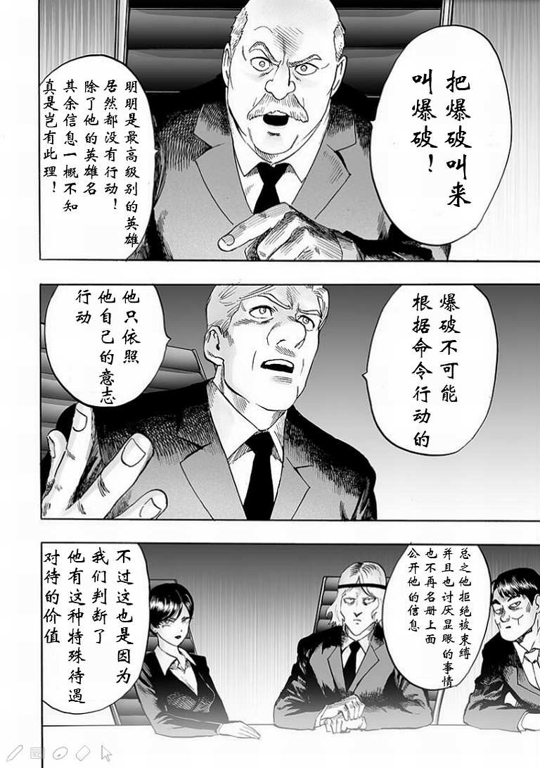 第126話 是因為禿頭披風嗎？                    （43P） 第4页