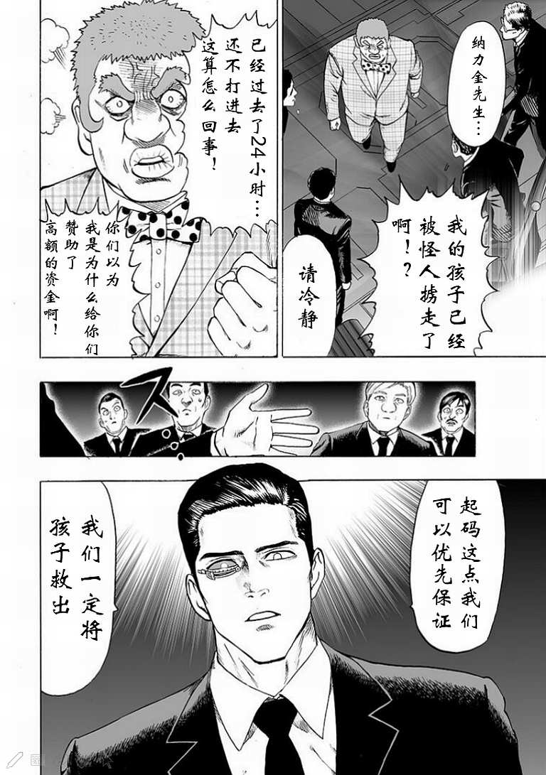 第126話 是因為禿頭披風嗎？                    （43P） 第6页
