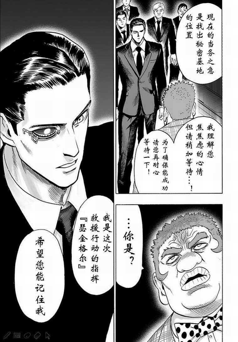 第126話 是因為禿頭披風嗎？                    （43P） 第7页