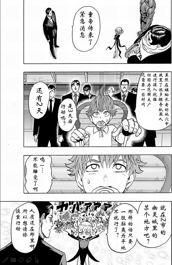 第126話 是因為禿頭披風嗎？                    （43P） 第9页