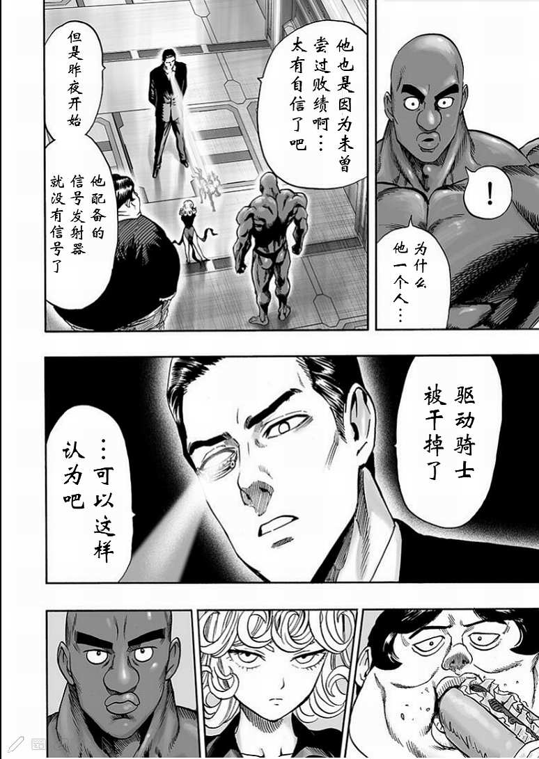 第126話 是因為禿頭披風嗎？                    （43P） 第12页
