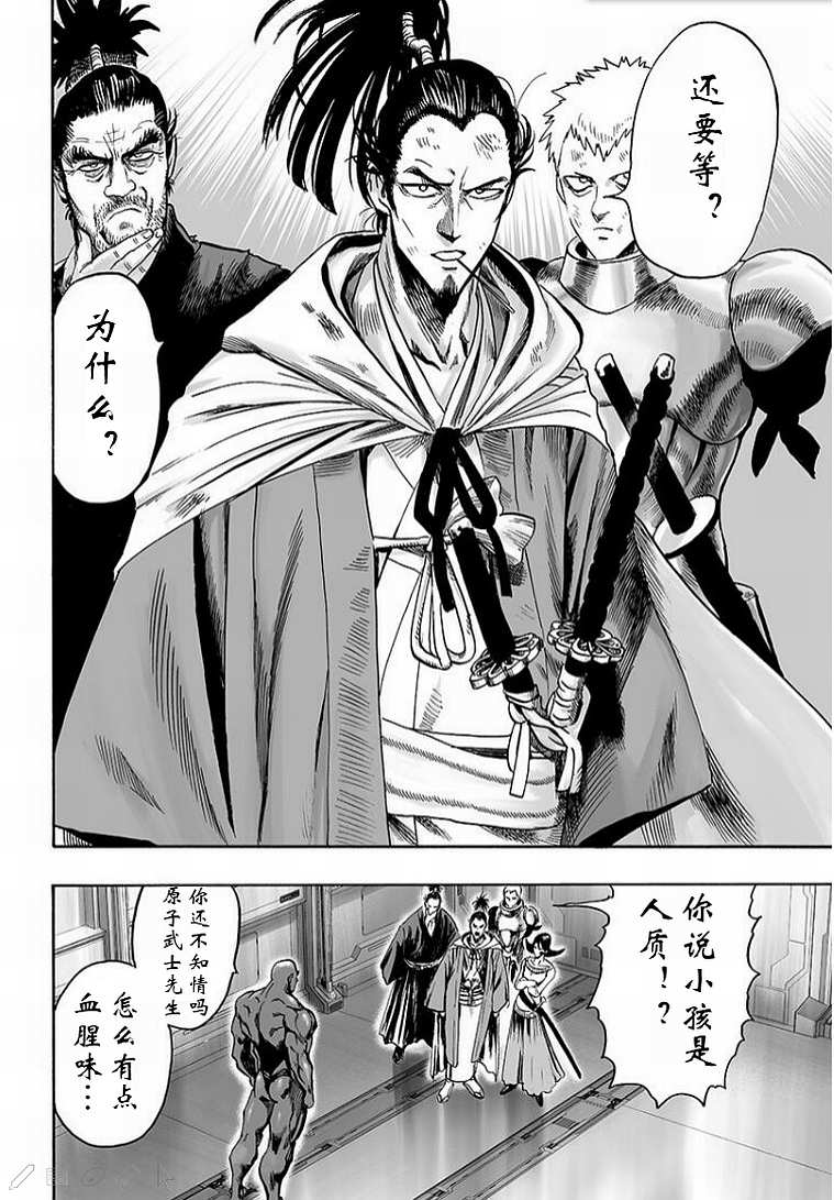 第126話 是因為禿頭披風嗎？                    （43P） 第16页