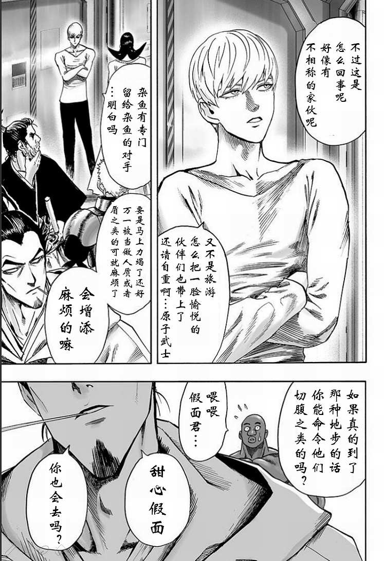 第126話 是因為禿頭披風嗎？                    （43P） 第19页