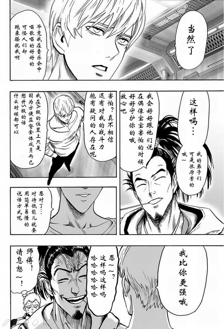 第126話 是因為禿頭披風嗎？                    （43P） 第20页