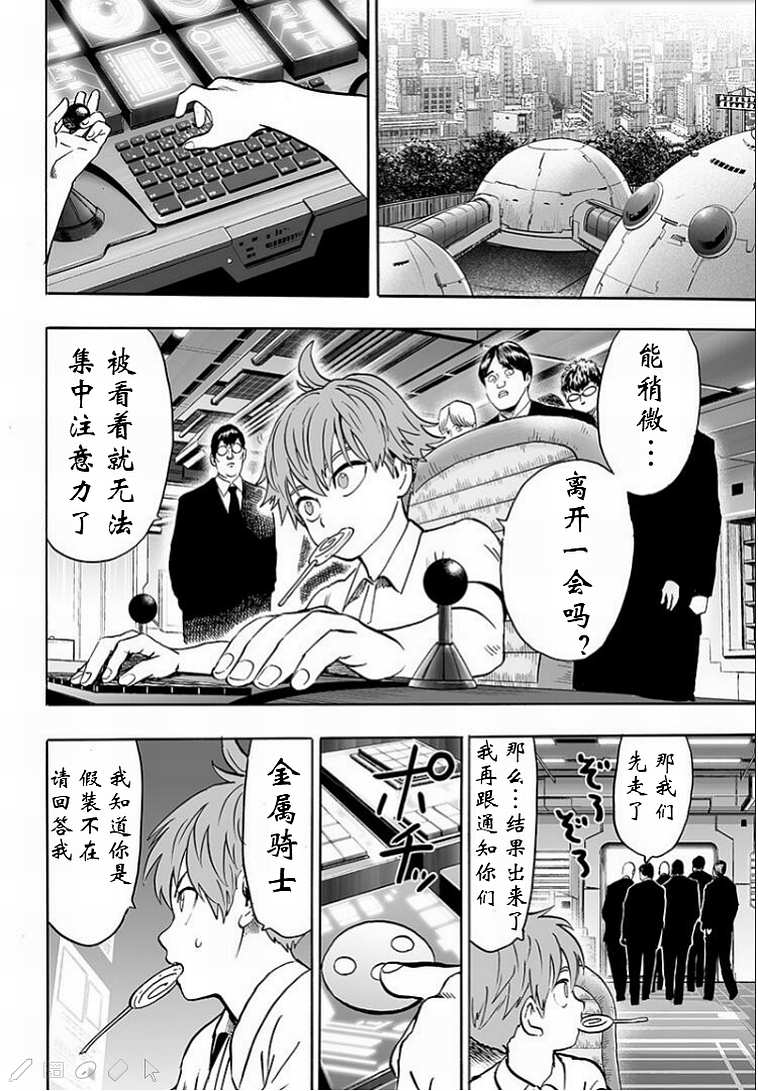 第126話 是因為禿頭披風嗎？                    （43P） 第23页