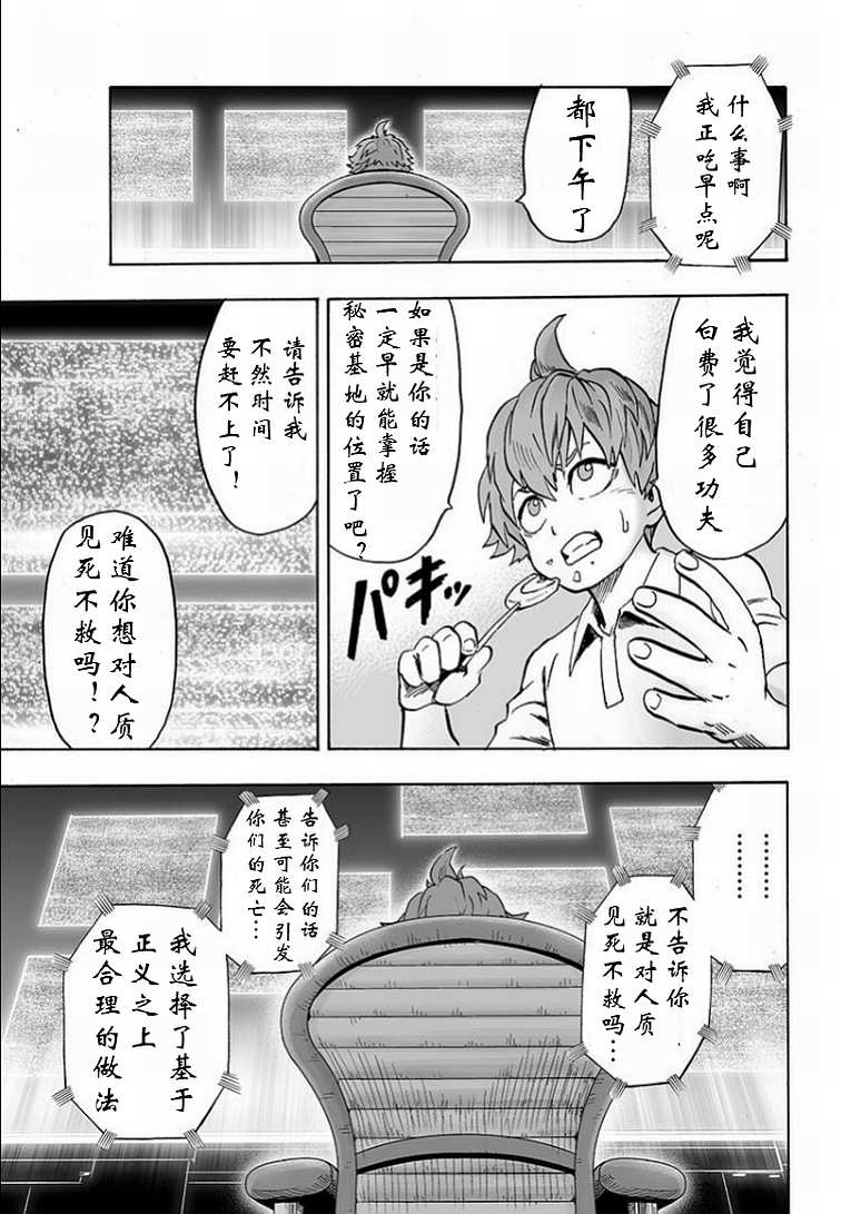 第126話 是因為禿頭披風嗎？                    （43P） 第24页