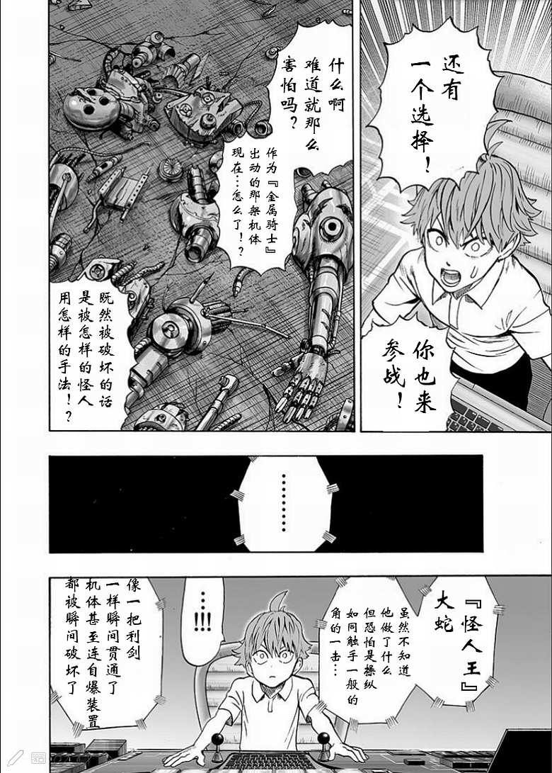 第126話 是因為禿頭披風嗎？                    （43P） 第25页
