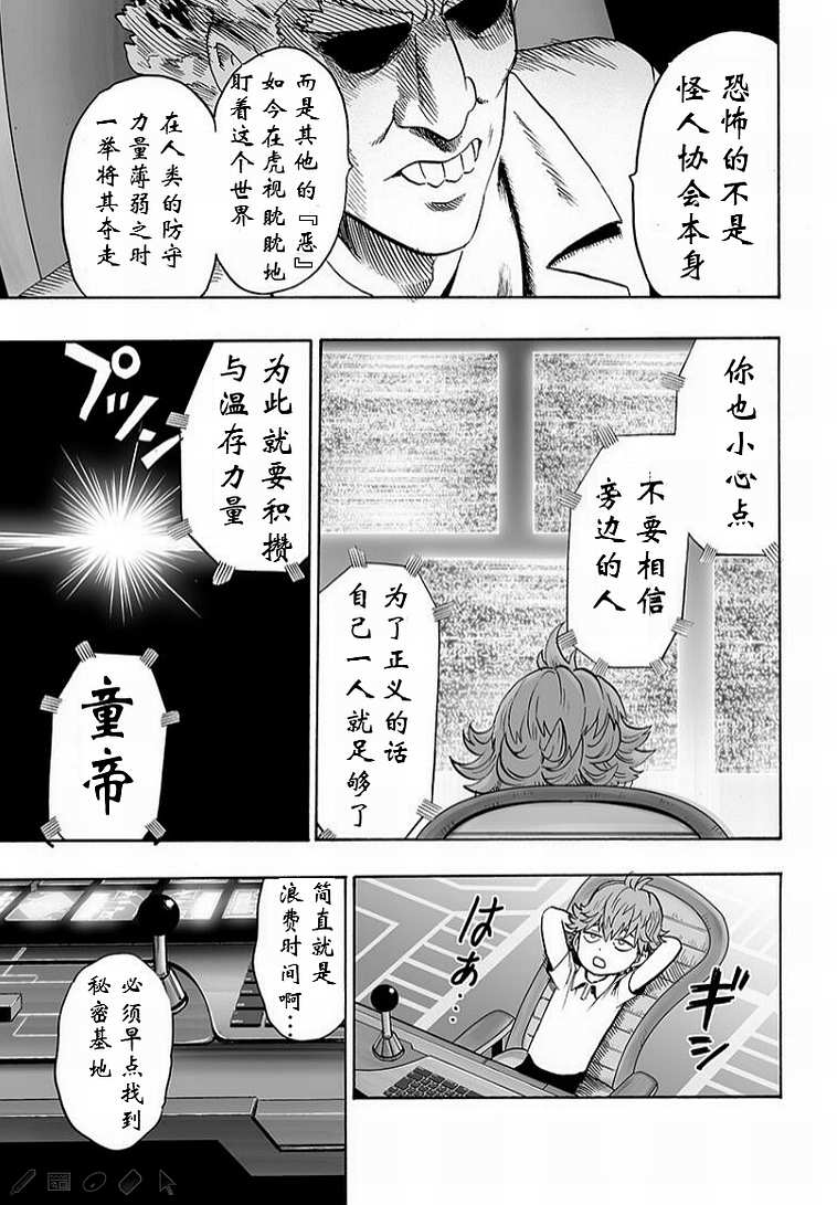 第126話 是因為禿頭披風嗎？                    （43P） 第26页