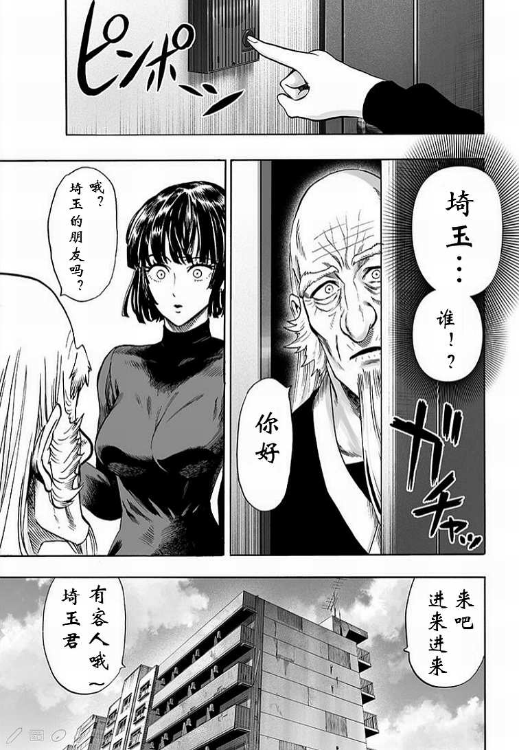 第126話 是因為禿頭披風嗎？                    （43P） 第28页