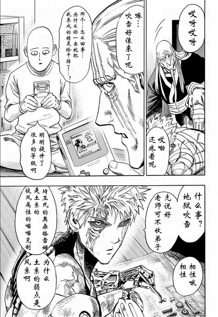 第126話 是因為禿頭披風嗎？                    （43P） 第30页
