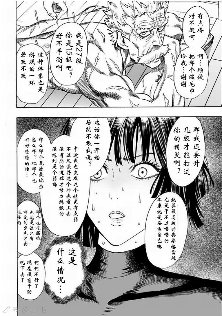 第126話 是因為禿頭披風嗎？                    （43P） 第31页