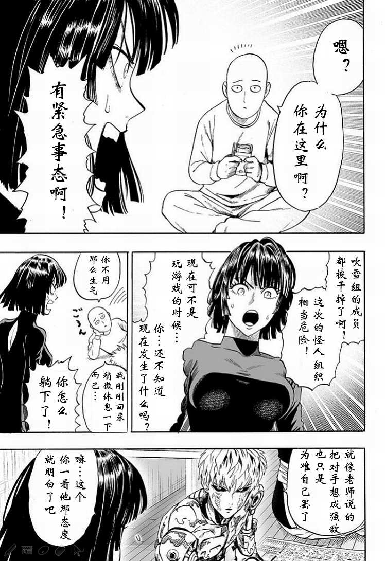 第126話 是因為禿頭披風嗎？                    （43P） 第32页