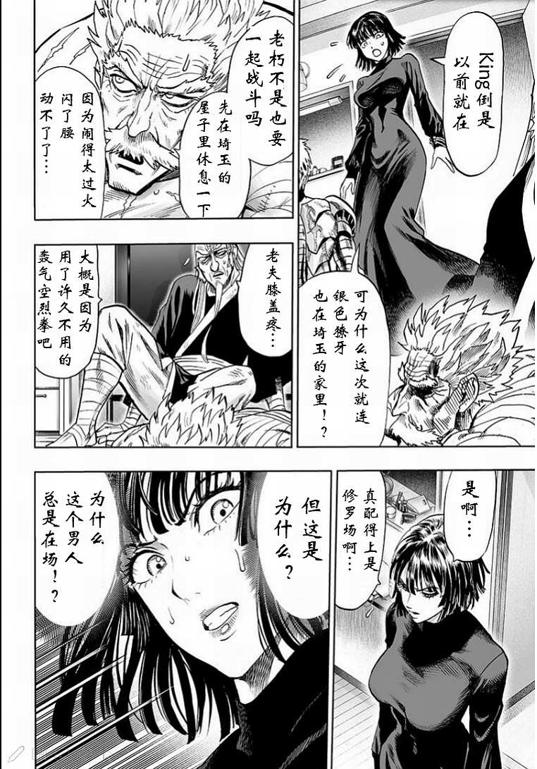 第126話 是因為禿頭披風嗎？                    （43P） 第33页