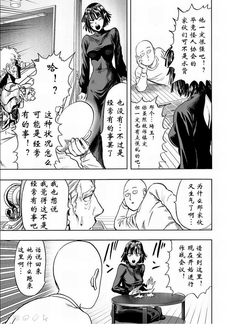 第126話 是因為禿頭披風嗎？                    （43P） 第34页