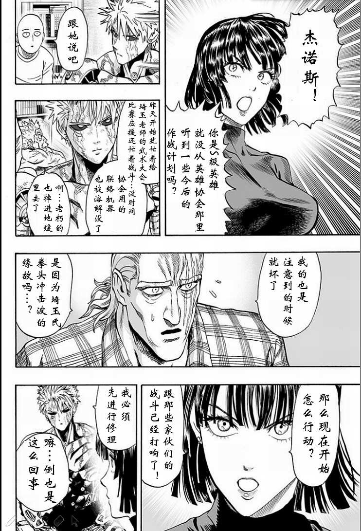 第126話 是因為禿頭披風嗎？                    （43P） 第35页